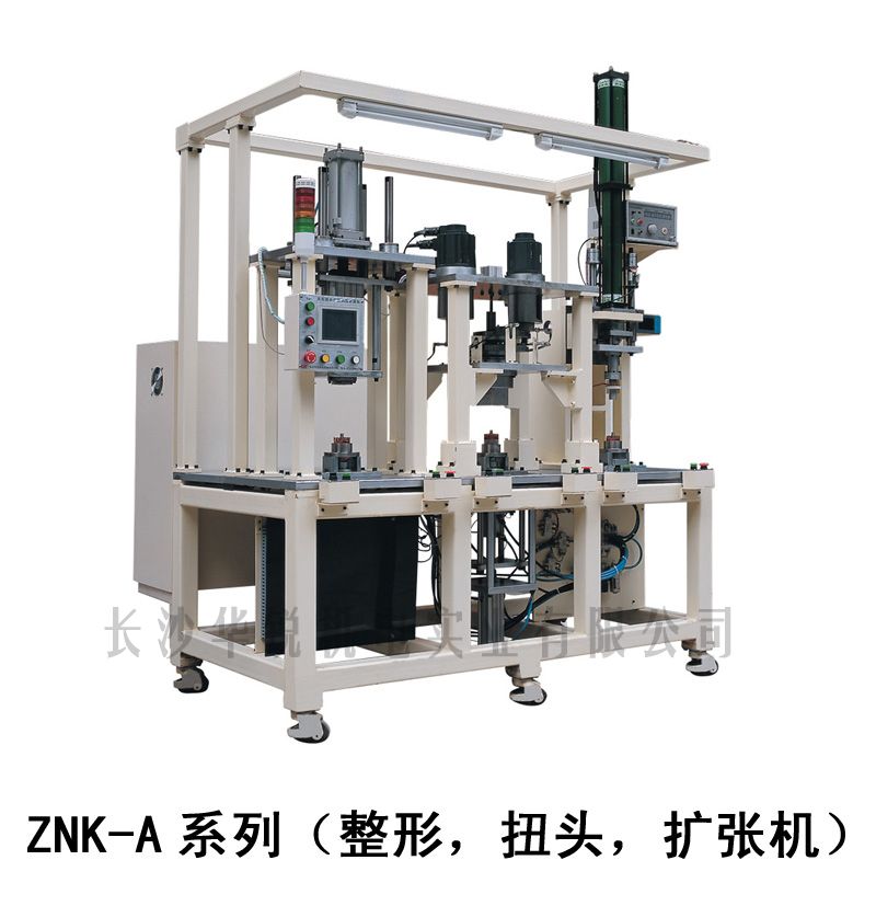 ZNK-A型 整形，扭頭，擴(kuò)張機(jī)